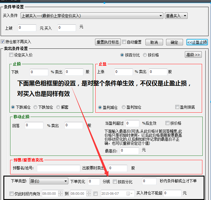 股票自动交易助手条件单