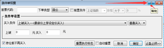 股票自动交易助手帮助