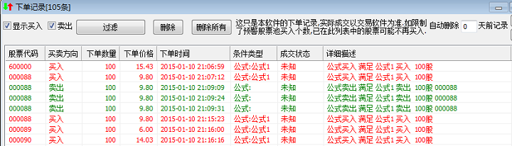 股票自动交易助手